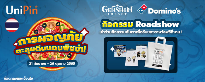 UniPin x Domino’s Pizza Adventures-Roadshow Updates! (TH)
